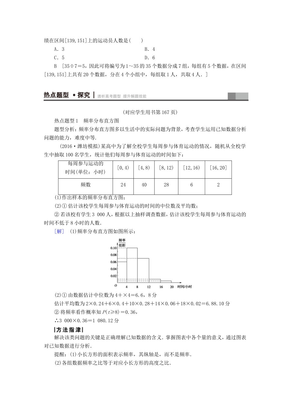高考数学二轮专题复习与策略 第1部分 专题3 概率与统计 突破点7 用样本估计总体教师用书 理-人教版高三数学试题_第3页