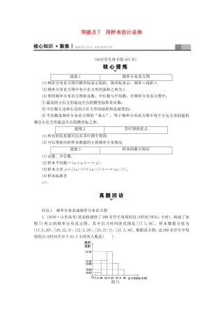 高考数学二轮专题复习与策略 第1部分 专题3 概率与统计 突破点7 用样本估计总体教师用书 理-人教版高三数学试题