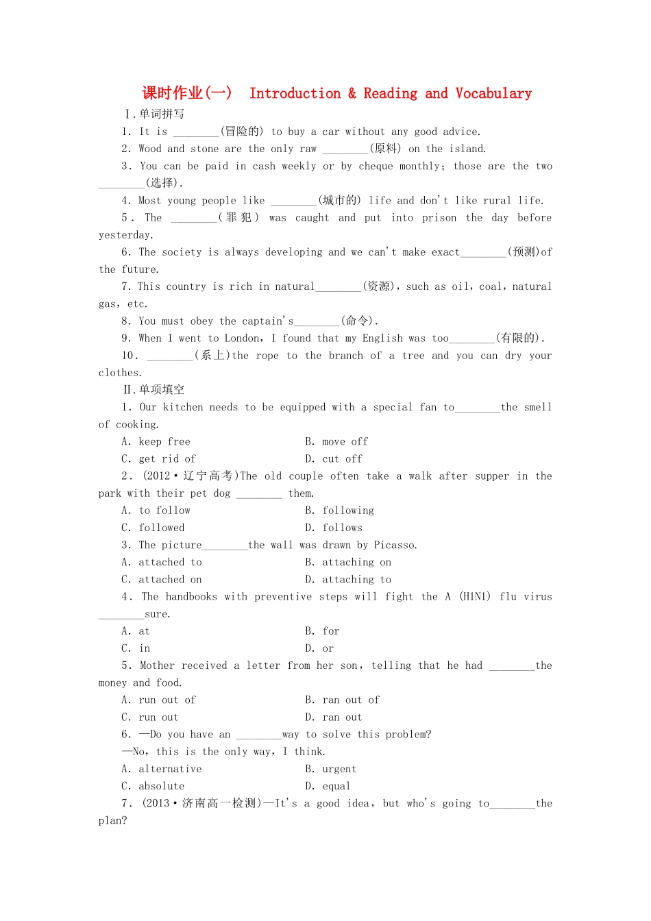 山东卷高中英语 Module 1 Life in the Future Introduction & Reading and Vocabulary课时作业 外研版必修4_第1页
