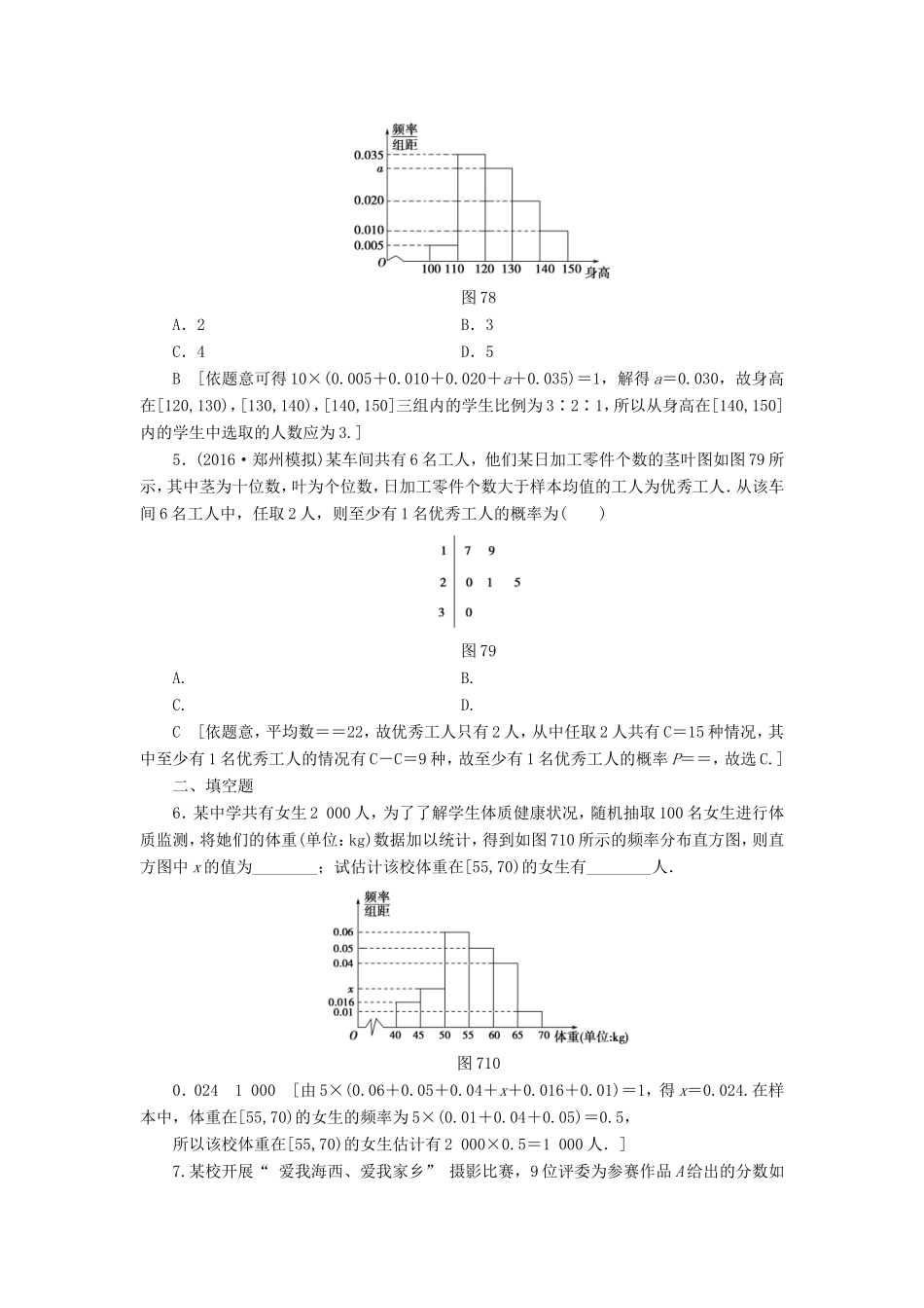 高考数学二轮专题复习与策略 第1部分 专题3 概率与统计 突破点7 用样本估计总体专题限时集训 理-人教版高三数学试题_第2页