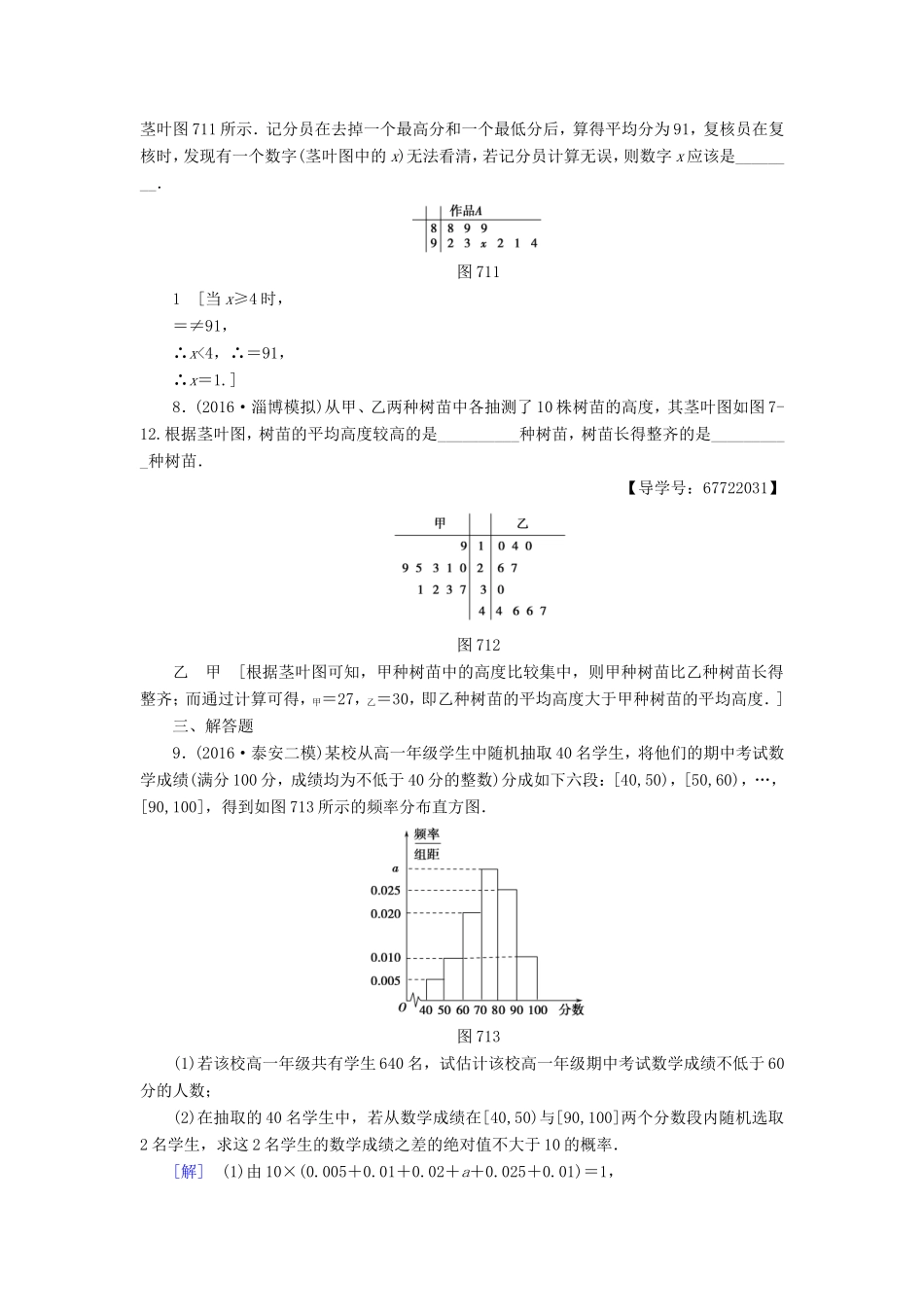 高考数学二轮专题复习与策略 第1部分 专题3 概率与统计 突破点7 用样本估计总体专题限时集训 理-人教版高三数学试题_第3页