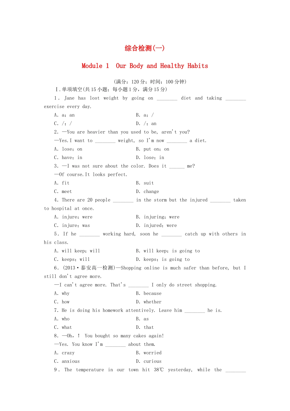 山东卷高中英语 Module 1 Our Body and Healthy Habits综合检测 外研版必修2_第1页