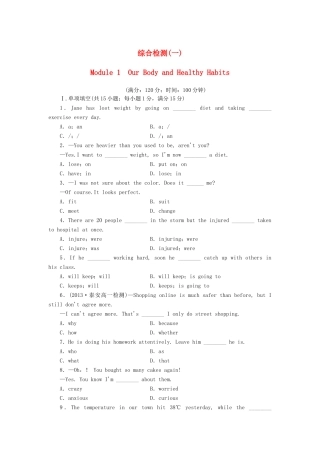 山东卷高中英语 Module 1 Our Body and Healthy Habits综合检测 外研版必修2