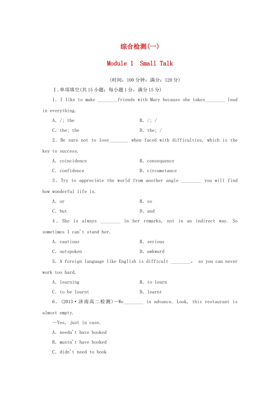山东卷高中英语 Module 1 Small Talk综合检测 外研版选修6_第1页