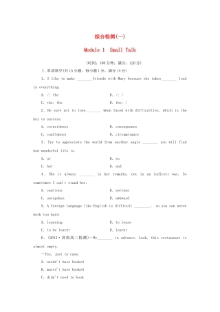 山东卷高中英语 Module 1 Small Talk综合检测 外研版选修6
