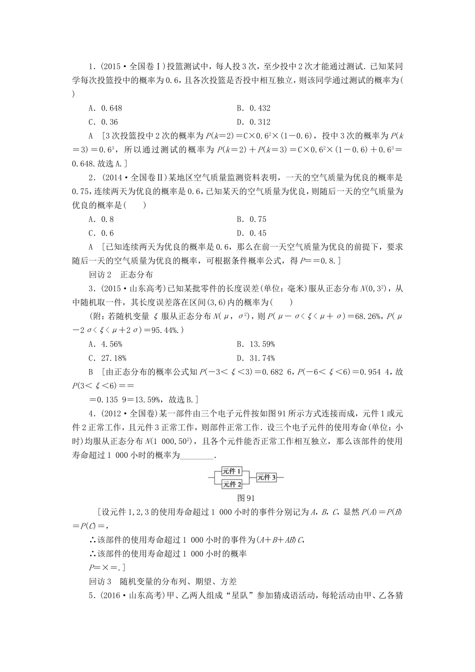 高考数学二轮专题复习与策略 第1部分 专题3 概率与统计 突破点9 随机变量及其分布教师用书 理-人教版高三数学试题_第2页