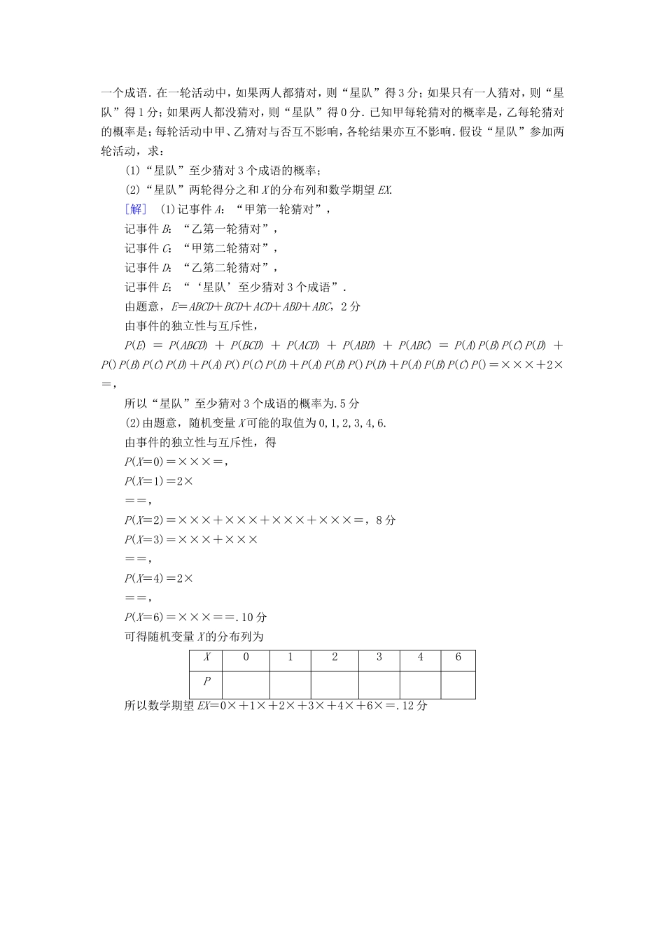 高考数学二轮专题复习与策略 第1部分 专题3 概率与统计 突破点9 随机变量及其分布教师用书 理-人教版高三数学试题_第3页