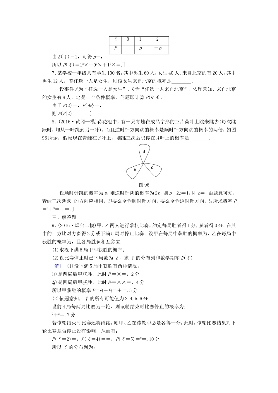 高考数学二轮专题复习与策略 第1部分 专题3 概率与统计 突破点9 随机变量及其分布专题限时集训 理-人教版高三数学试题_第2页