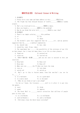 山东卷高中英语 Module 2 Traffic Jam Cultural Corner & Writing课时作业 外研版必修4