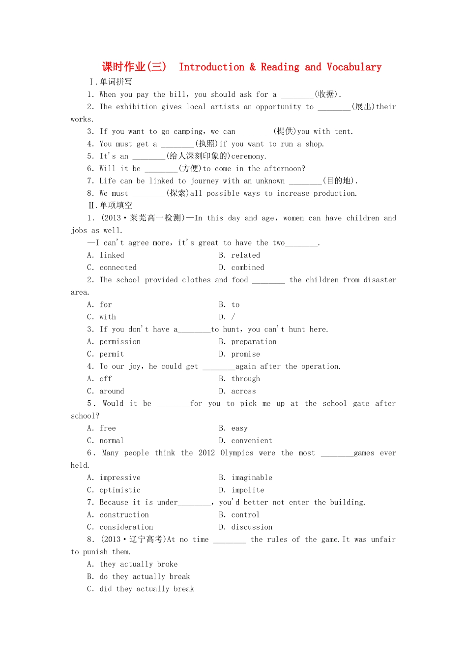 山东卷高中英语 Module 2 Traffic Jam Introduction & Reading and Vocabulary课时作业 外研版必修4_第1页
