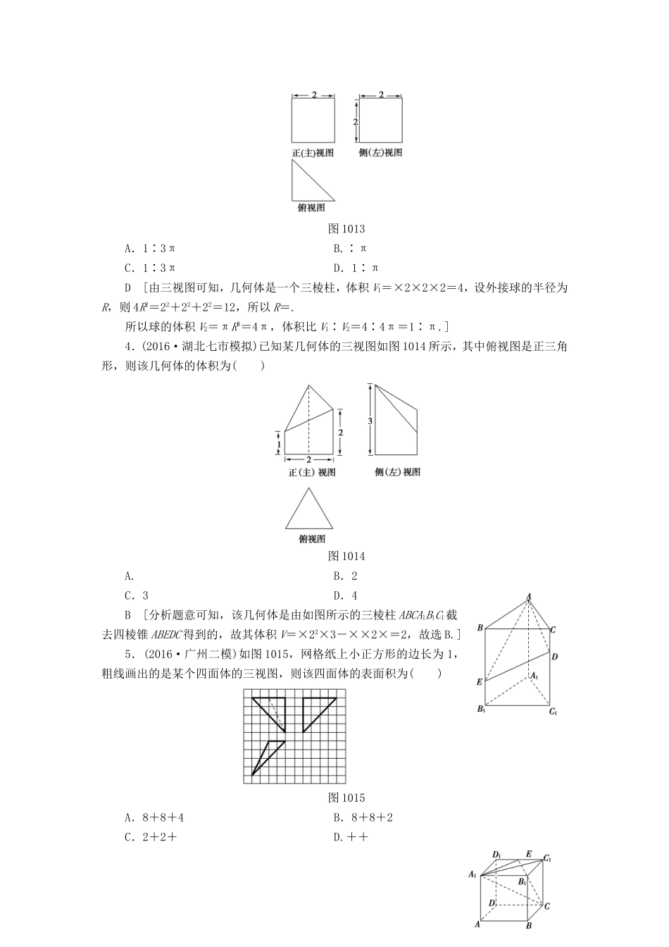 高考数学二轮专题复习与策略 第1部分 专题4 立体几何 突破点10 空间几何体表面积或体积的求解专题限时集训 理-人教版高三数学试题_第2页