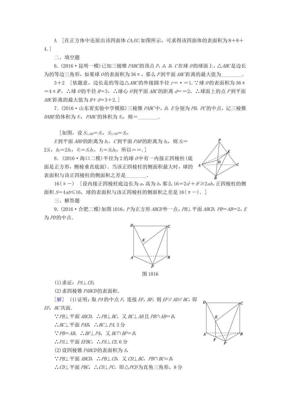 高考数学二轮专题复习与策略 第1部分 专题4 立体几何 突破点10 空间几何体表面积或体积的求解专题限时集训 理-人教版高三数学试题_第3页