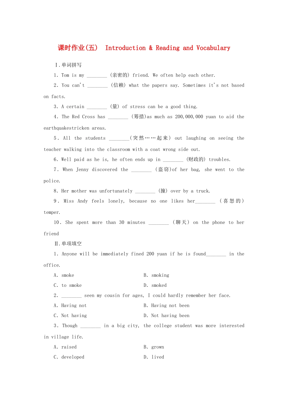 山东卷高中英语 Module 3 Interpersonal Relationships Introduction & Reading and Vocabulary课时作业 外研版选修6_第1页
