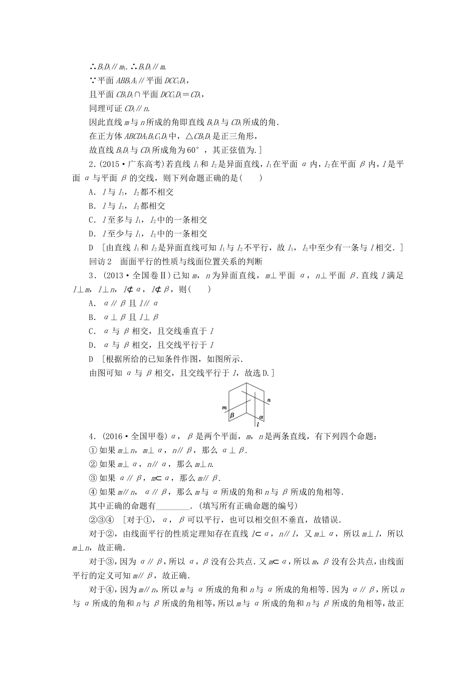 高考数学二轮专题复习与策略 第1部分 专题4 立体几何 突破点11 空间中的平行与垂直关系教师用书 理-人教版高三数学试题_第2页
