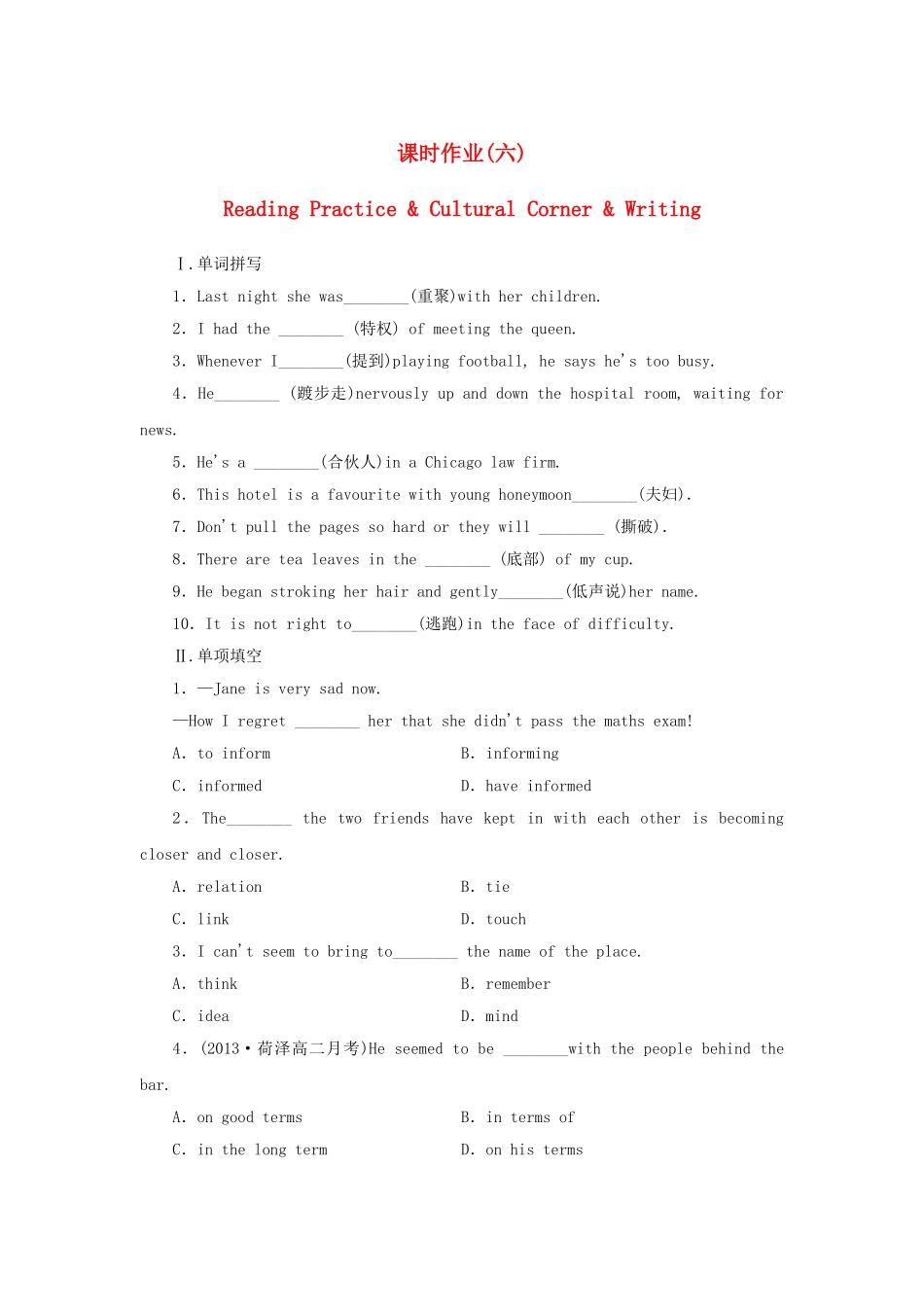 山东卷高中英语 Module 3 Interpersonal Relationships Reading Practice & Cultural Corner & Writing课时作业 外研版选修6_第1页