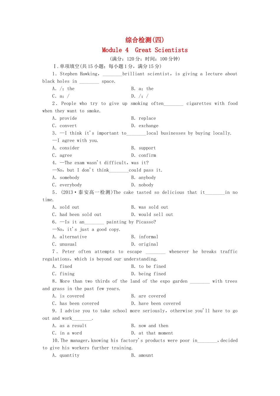 山东卷高中英语 Module 4 Great Scientists综合检测 外研版必修4_第1页