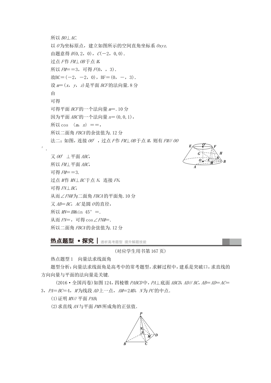 高考数学二轮专题复习与策略 第1部分 专题4 立体几何 突破点12 立体几何中的向量方法教师用书 理-人教版高三数学试题_第3页