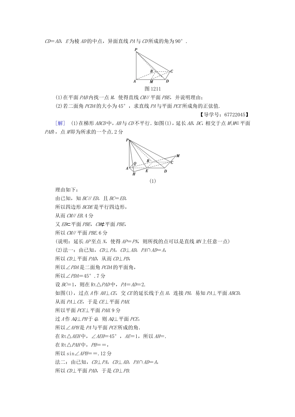 高考数学二轮专题复习与策略 第1部分 专题4 立体几何 突破点12 立体几何中的向量方法专题限时集训 理-人教版高三数学试题_第2页