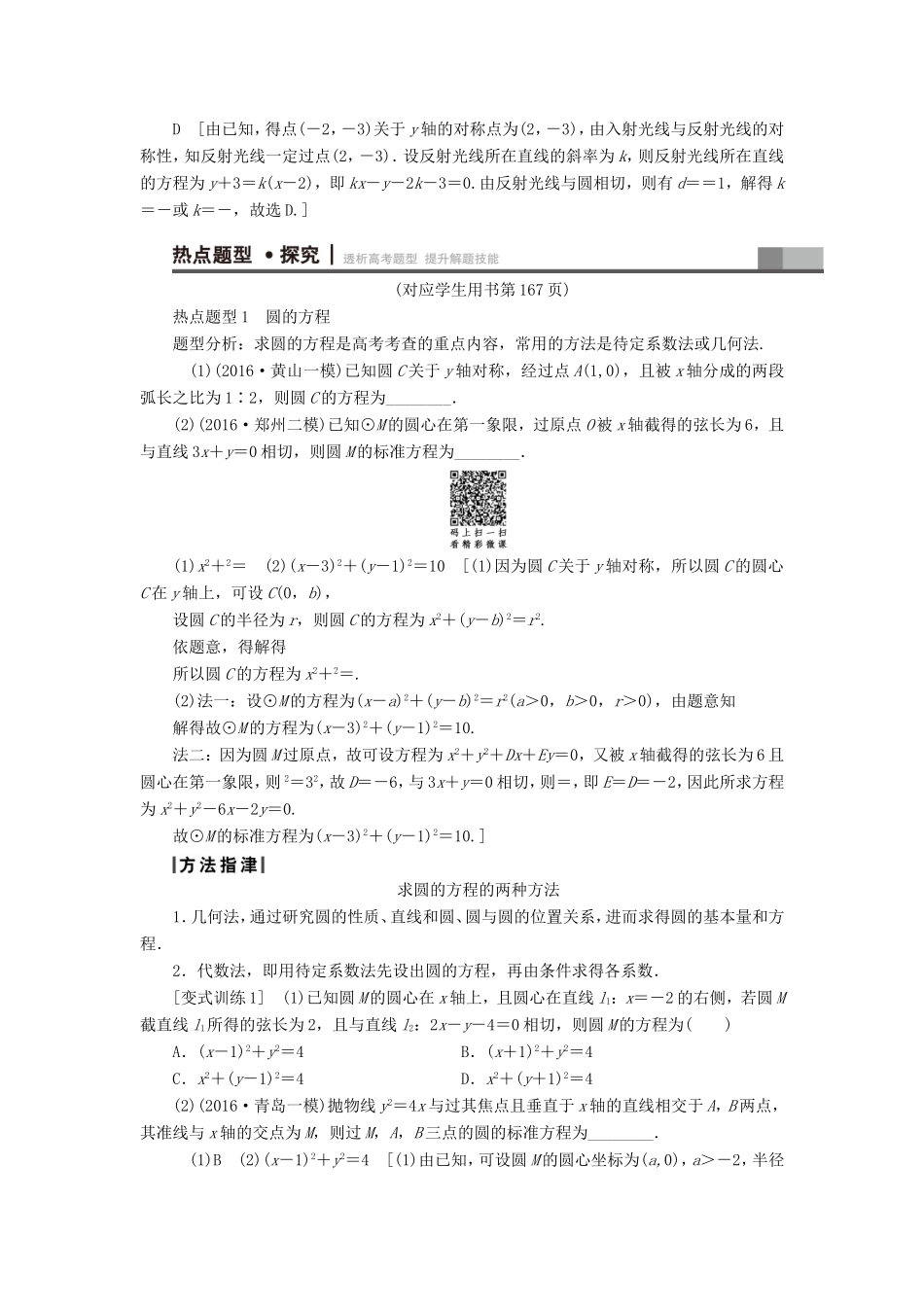 高考数学二轮专题复习与策略 第1部分 专题5 平面解析几何 突破点13 直线与圆教师用书 理-人教版高三数学试题_第3页