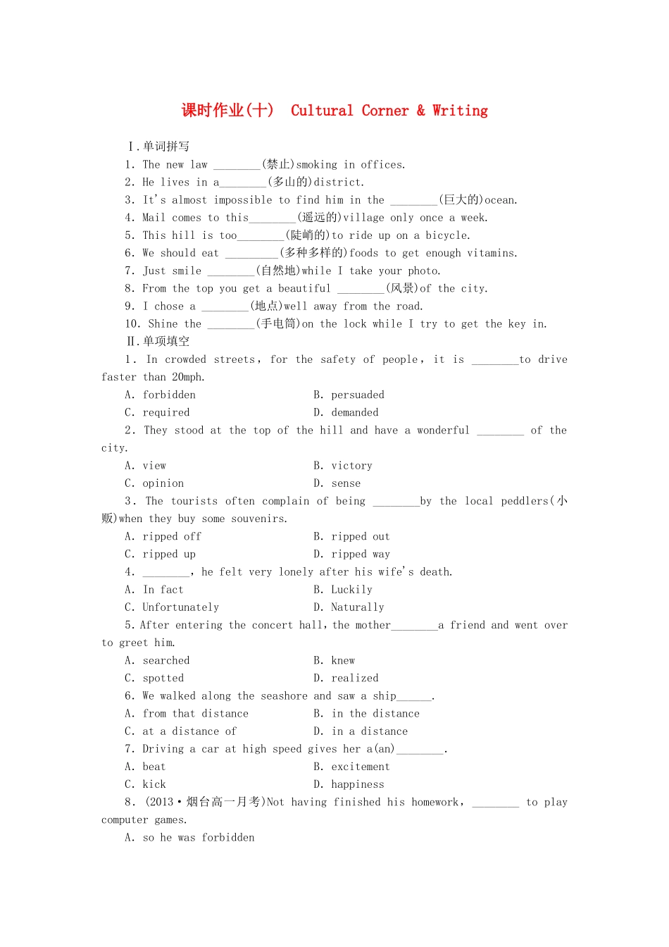 山东卷高中英语 Module 5 A Trip Along the Three Gorges Cultural Corner & Writing课时作业 外研版必修4_第1页