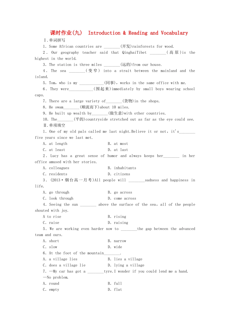 山东卷高中英语 Module 5 A Trip Along the Three Gorges Introduction & Reading and Vocabulary课时作业 外研版必修4_第1页