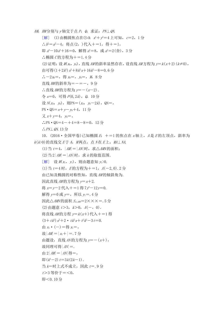 高考数学二轮专题复习与策略 第1部分 专题5 平面解析几何 突破点14 圆锥曲线的定义、方程、几何性质专题限时集训 理-人教版高三数学试题_第3页