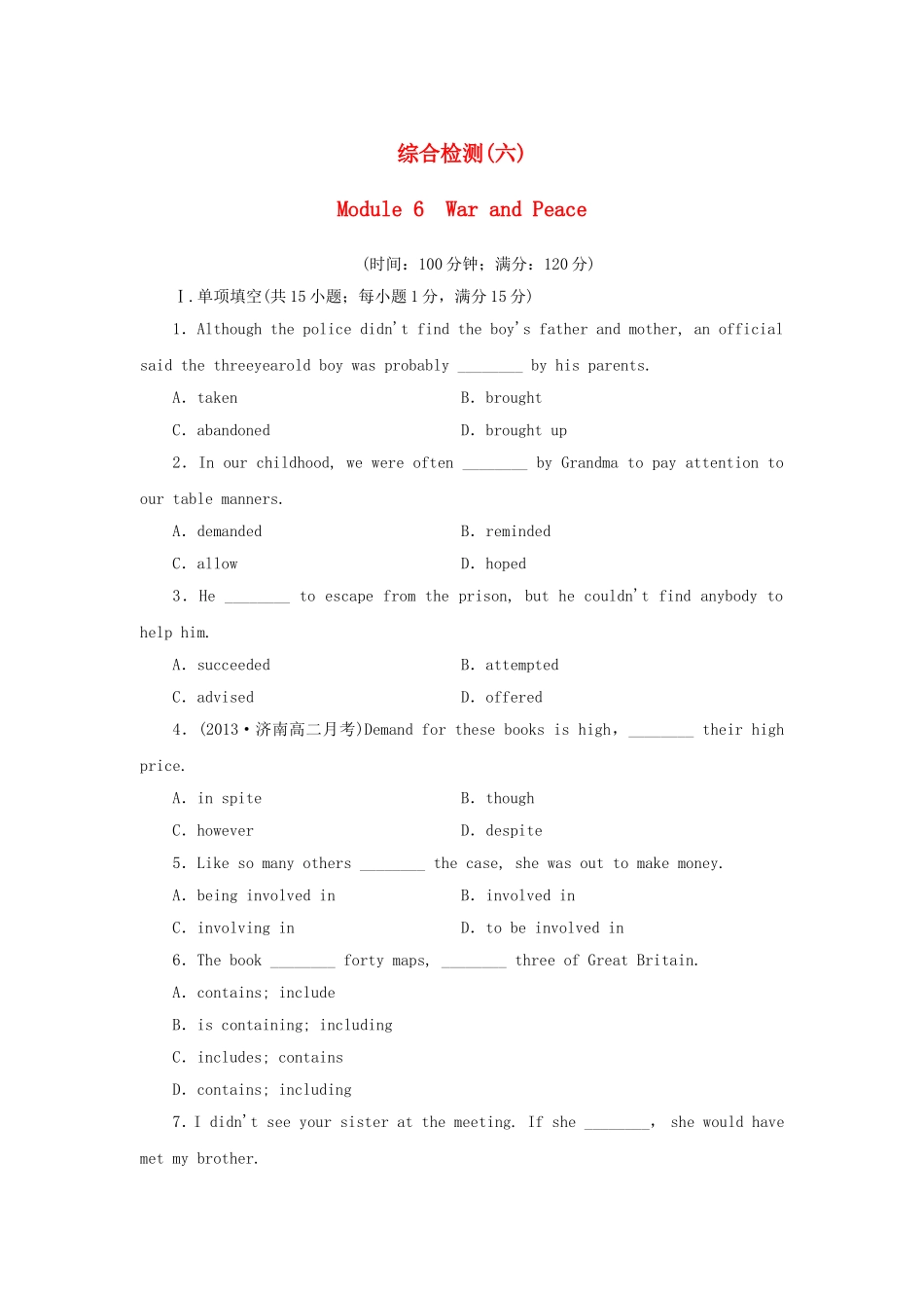 山东卷高中英语 Module 6 War and Peace 综合检测 外研版选修6_第1页