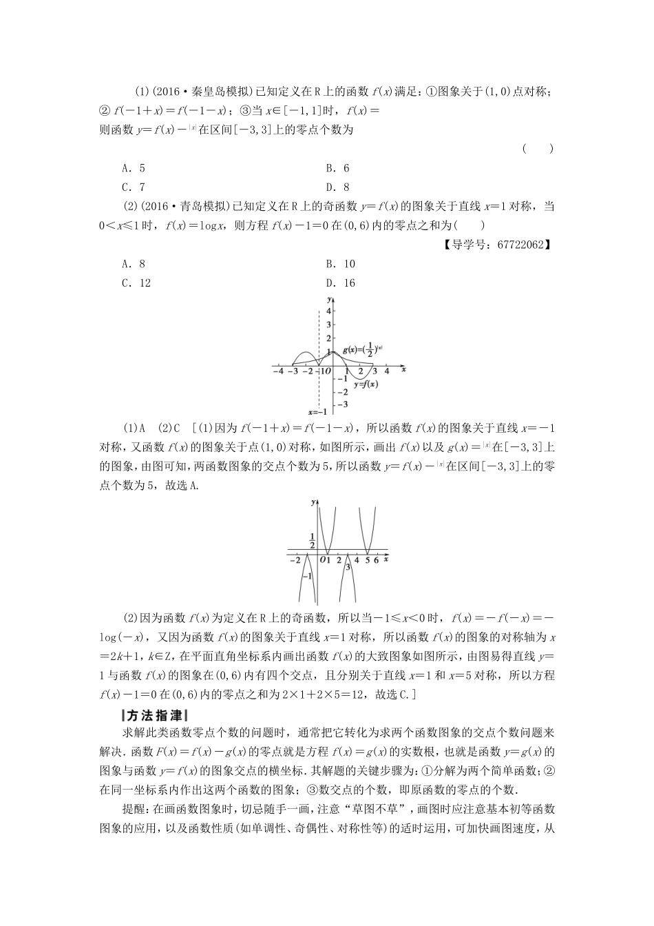 高考数学二轮专题复习与策略 第1部分 专题6 函数与导数 突破点17 函数与方程教师用书 理-人教版高三数学试题_第3页