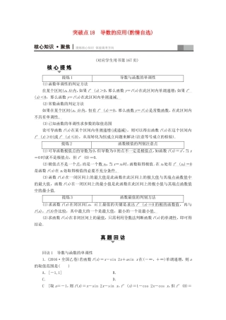 高考数学二轮专题复习与策略 第1部分 专题6 函数与导数 突破点18 导数的应用(酌情自选)教师用书 理-人教版高三数学试题