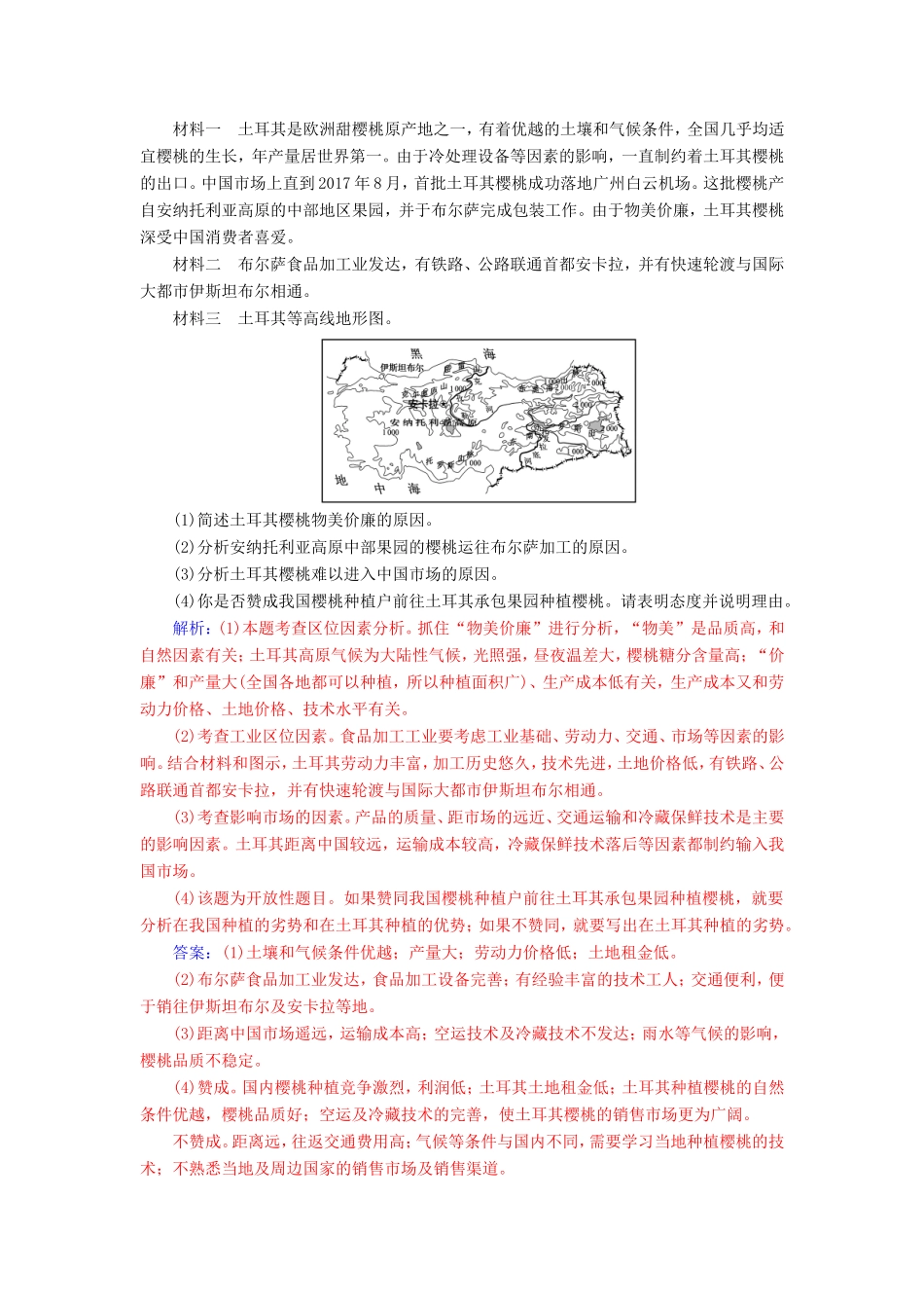 高考地理二轮复习 第二部分 专题二 突破高考地理2道必考大题 专题强化练（十七）高考地理2道必考大题解答得分要领-人教版高三地理试题_第3页