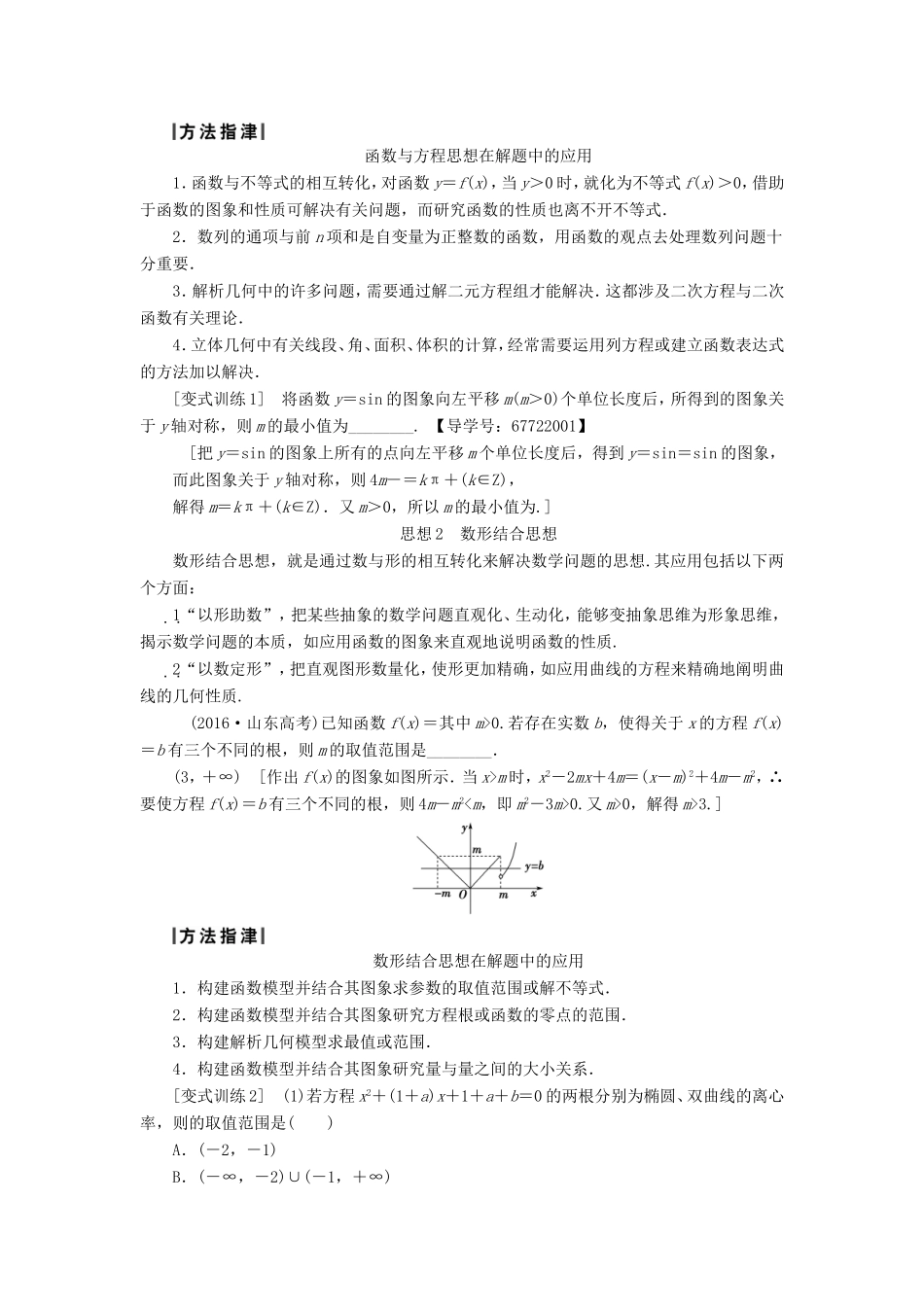 高考数学二轮专题复习与策略 第2部分 必考补充专题 技法篇 4大思想提前看，渗透整本提时效教师用书 理-人教版高三数学试题_第2页