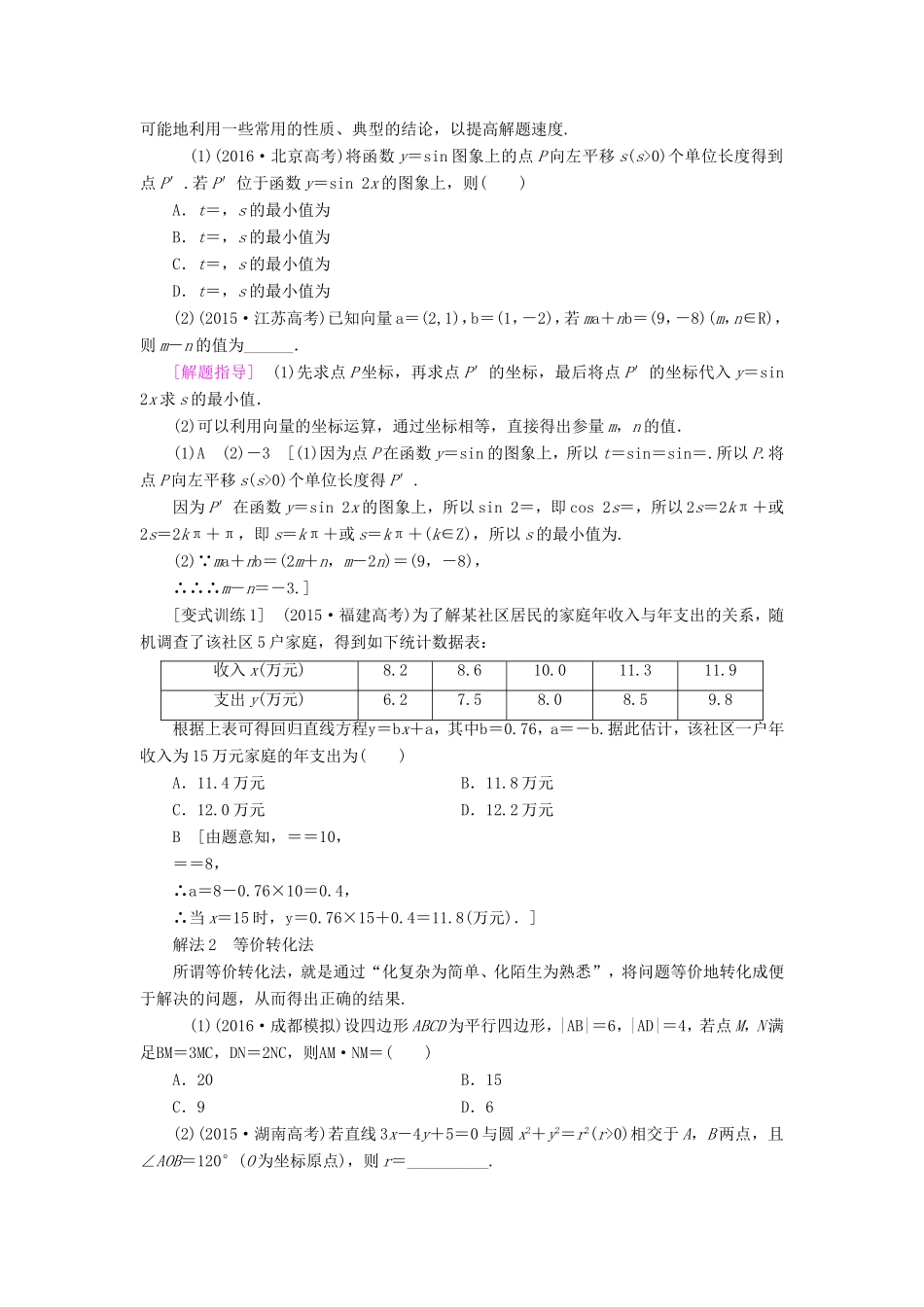 高考数学二轮专题复习与策略 第2部分 必考补充专题 技法篇 6招巧解客观题，省时、省力得高分教师用书 理-人教版高三数学试题_第2页