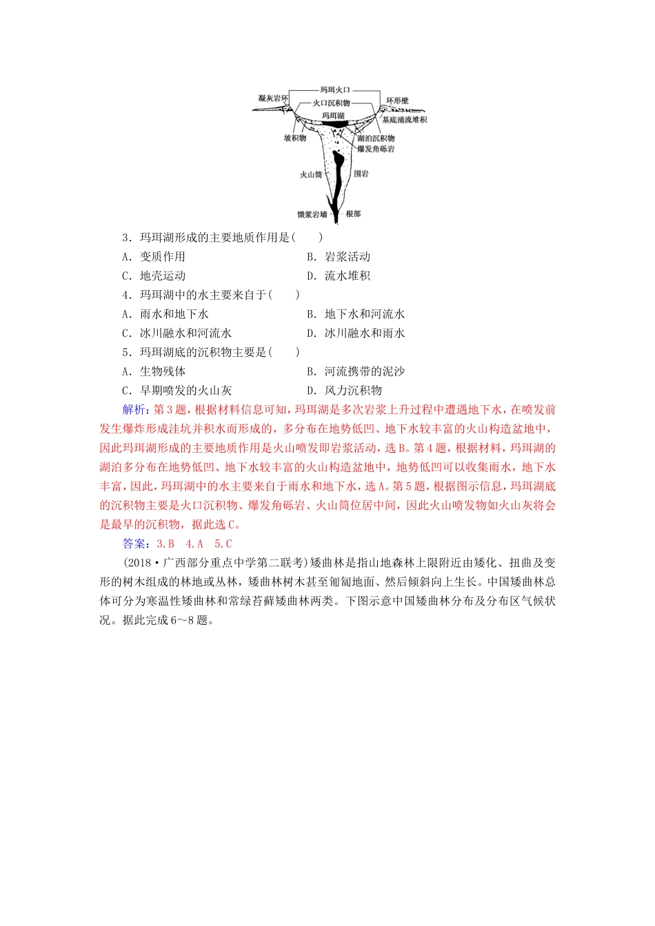 高考地理二轮复习 第二部分 专题一 突破高考地理选择题 专题强化练（十四）突破高考11道选择题-人教版高三地理试题_第2页