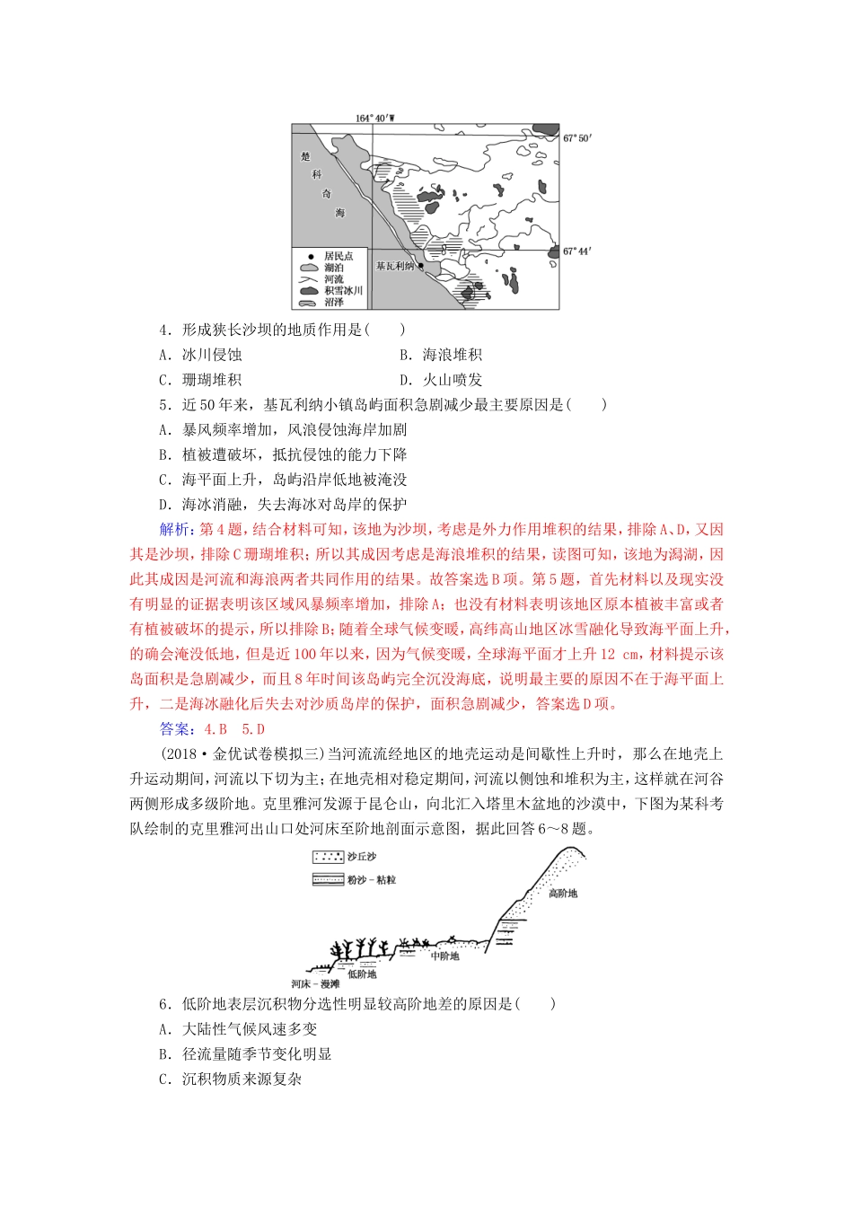 高考地理二轮复习 第一部分 专题二 地理环境变迁 第1讲 地表形态的变化课堂即时巩固-人教版高三地理试题_第2页