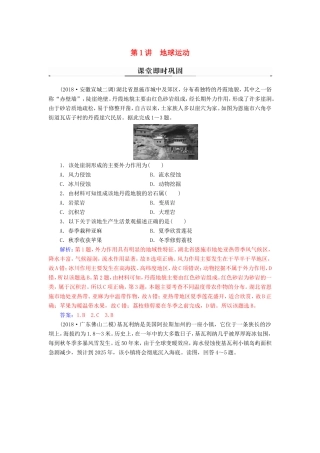 高考地理二轮复习 第一部分 专题二 地理环境变迁 第1讲 地表形态的变化课堂即时巩固-人教版高三地理试题
