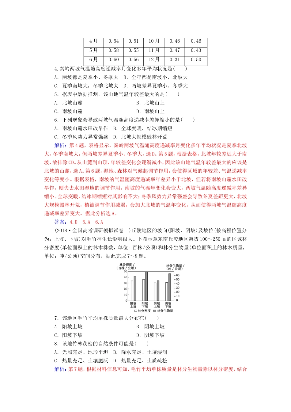 高考地理二轮复习 第一部分 专题二 地理环境变迁 第2讲 自然地理环境的整体性和差异性课堂即时巩固-人教版高三地理试题_第2页