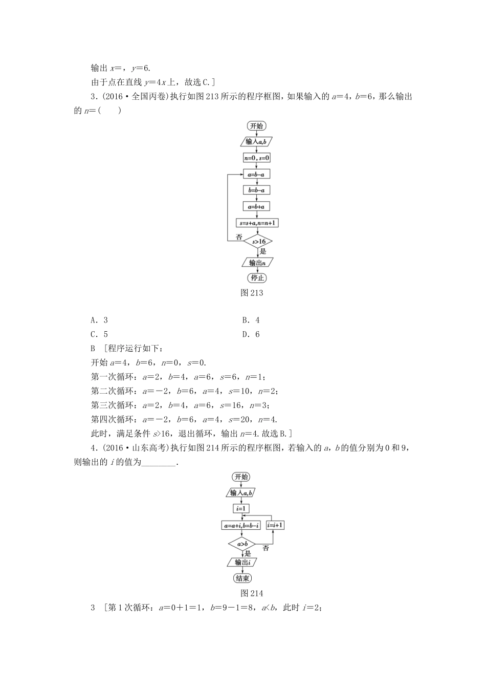 高考数学二轮专题复习与策略 第2部分 必考补充专题 突破点21 算法初步、复数、推理与证明专题限时集训 理-人教版高三数学试题_第2页