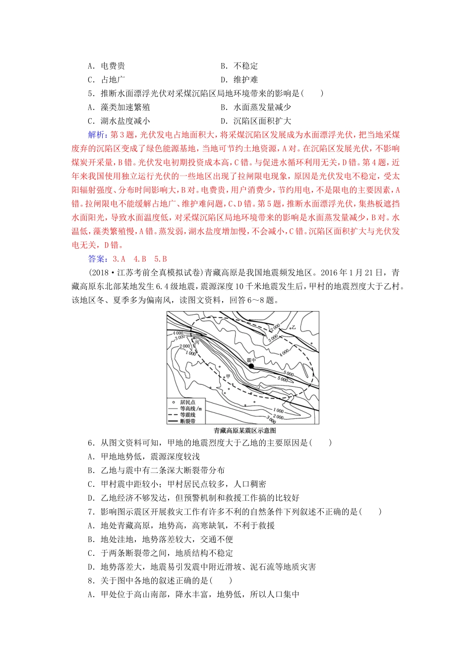 高考地理二轮复习 第一部分 专题二 地理环境变迁 专题强化练（六）自然环境对人类活动的影响-人教版高三地理试题_第2页