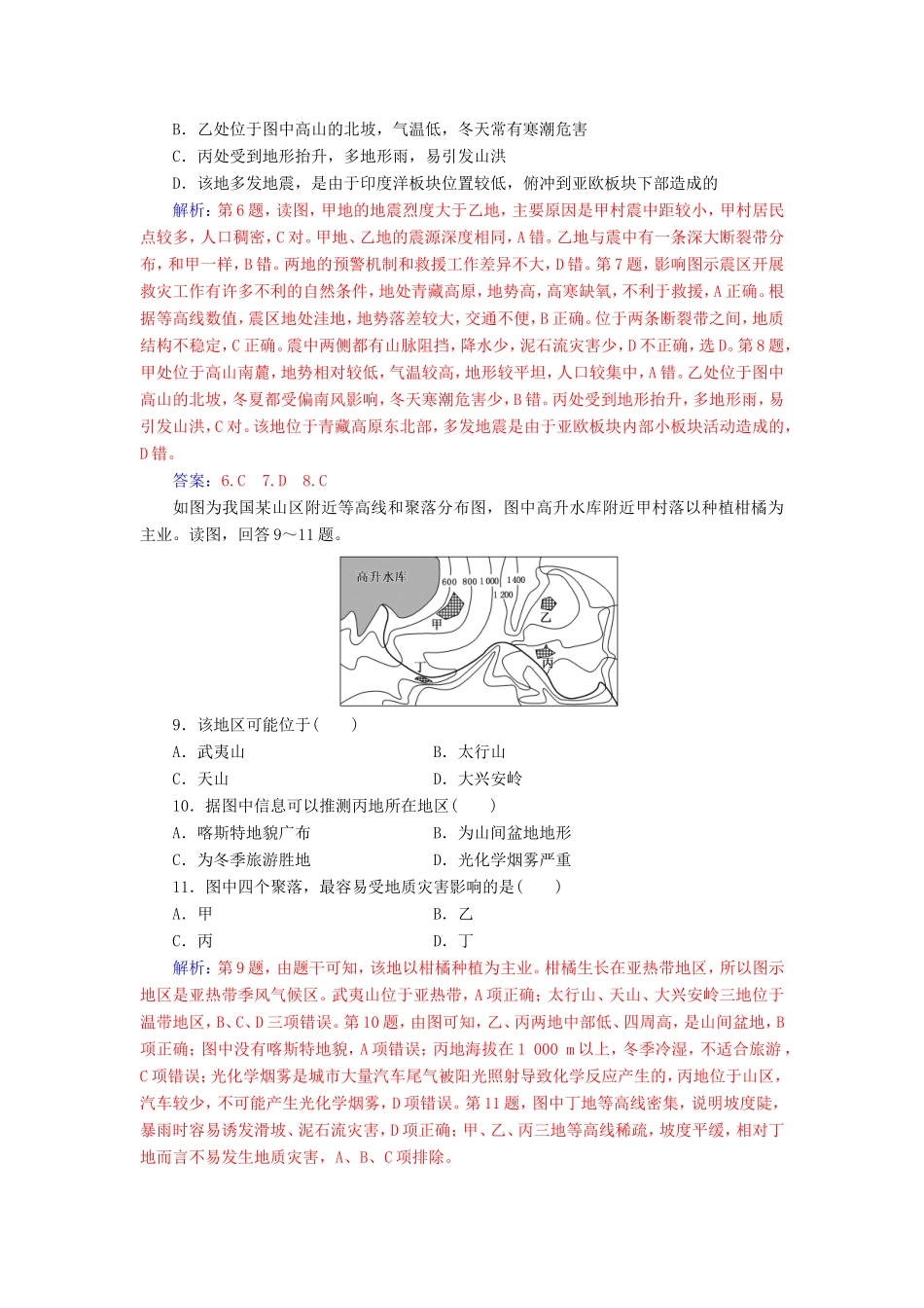 高考地理二轮复习 第一部分 专题二 地理环境变迁 专题强化练（六）自然环境对人类活动的影响-人教版高三地理试题_第3页