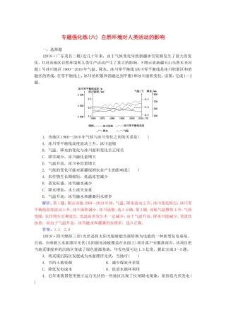 高考地理二轮复习 第一部分 专题二 地理环境变迁 专题强化练（六）自然环境对人类活动的影响-人教版高三地理试题