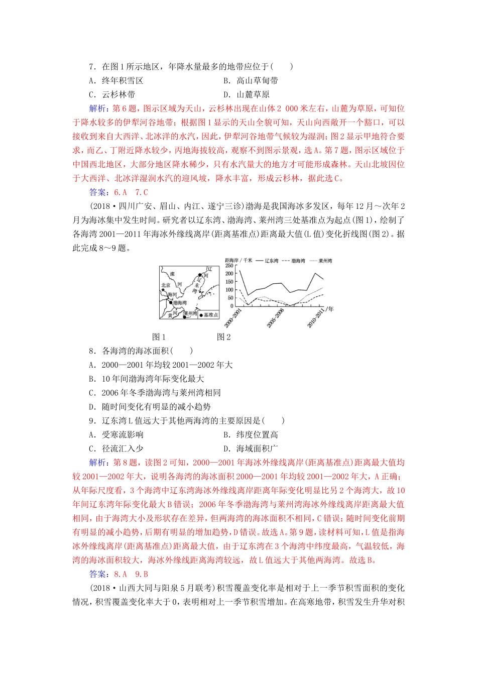 高考地理二轮复习 第一部分 专题二 地理环境变迁 专题强化练（五）自然地理环境的整体性和差异性-人教版高三地理试题_第3页