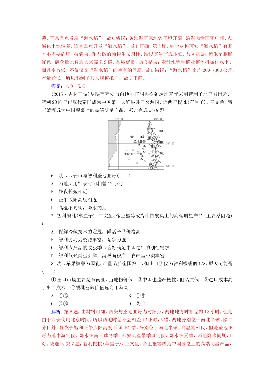 高考地理二轮复习 第一部分 专题三 人类活动 第1讲 农业生产与农业地域课堂即时巩固-人教版高三地理试题_第2页