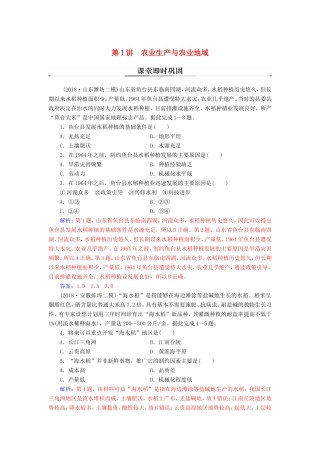 高考地理二轮复习 第一部分 专题三 人类活动 第1讲 农业生产与农业地域课堂即时巩固-人教版高三地理试题