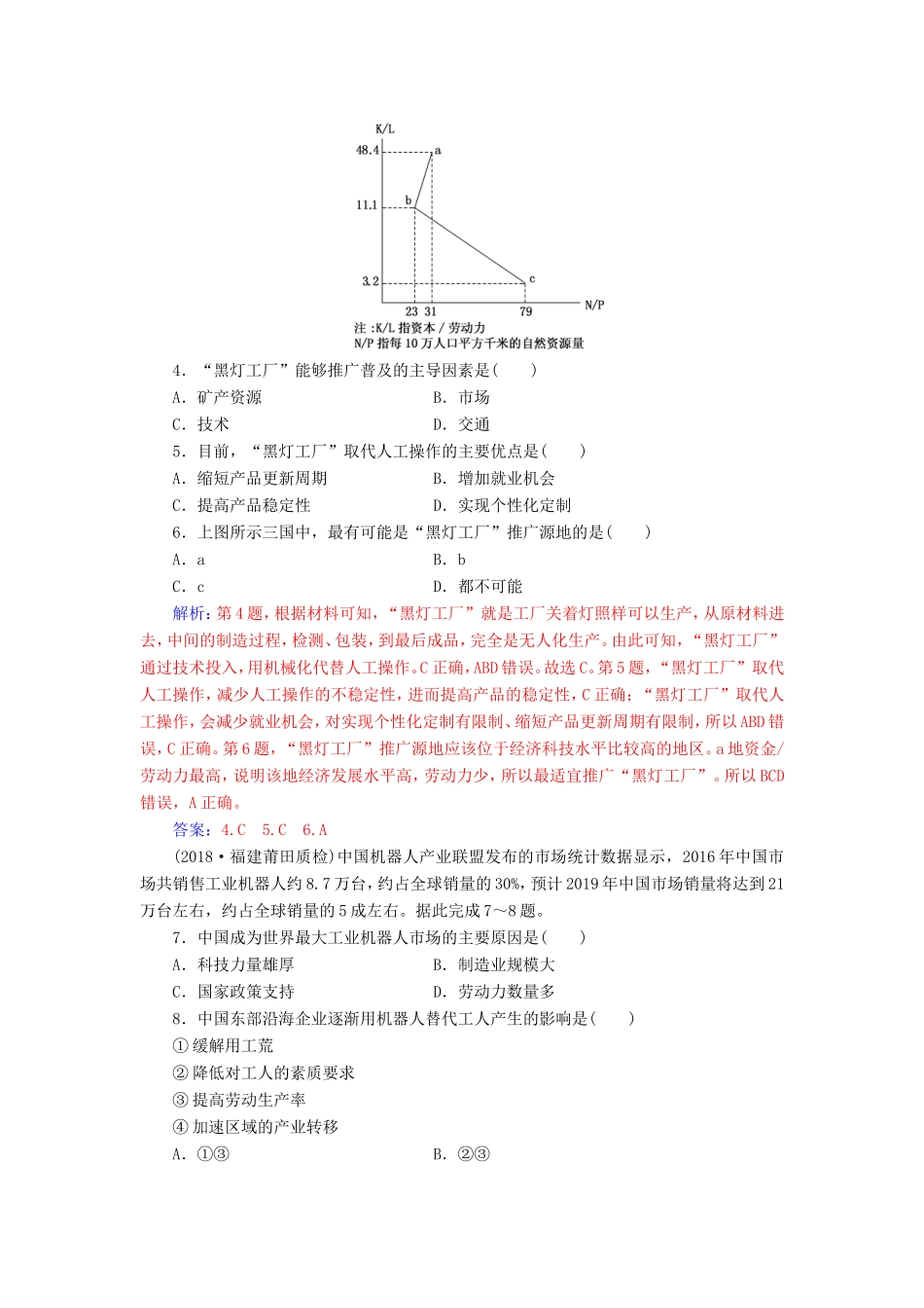 高考地理二轮复习 第一部分 专题三 人类活动 第2讲 工业生产与产业转移课堂即时巩固-人教版高三地理试题_第2页