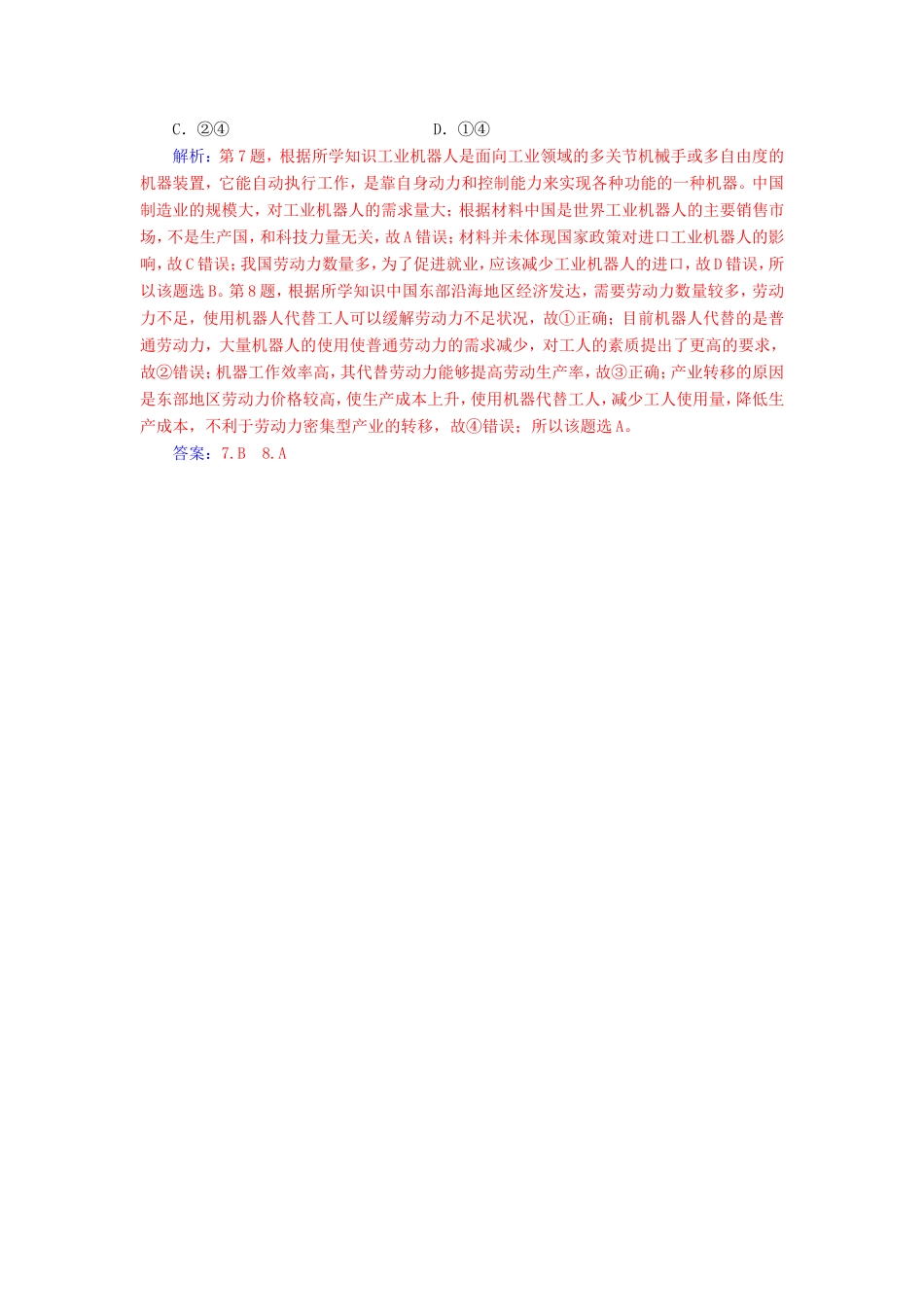 高考地理二轮复习 第一部分 专题三 人类活动 第2讲 工业生产与产业转移课堂即时巩固-人教版高三地理试题_第3页