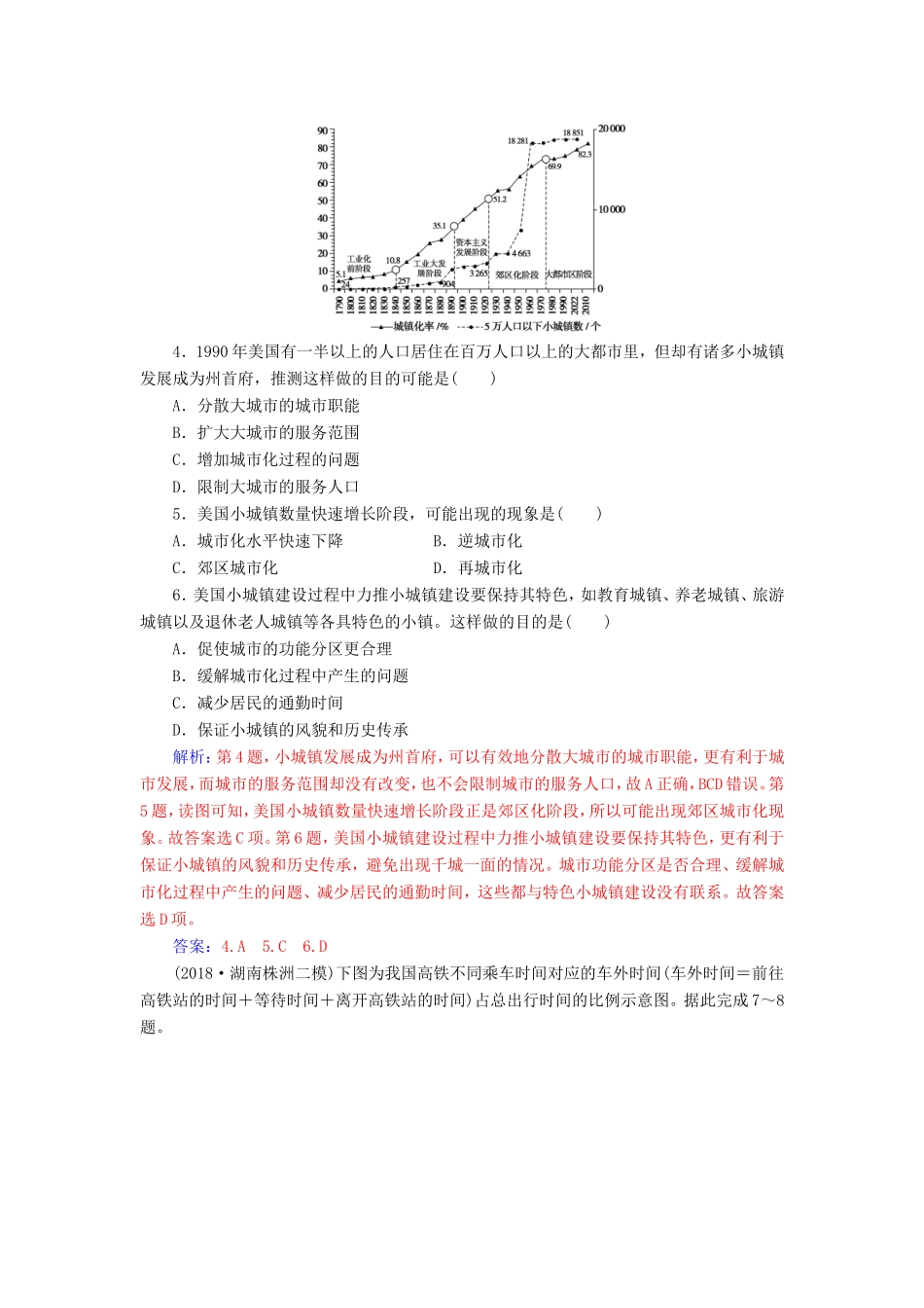 高考地理二轮复习 第一部分 专题三 人类活动 第3讲 城市发展与交通布局课堂即时巩固-人教版高三地理试题_第2页