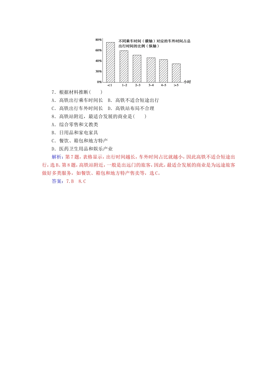 高考地理二轮复习 第一部分 专题三 人类活动 第3讲 城市发展与交通布局课堂即时巩固-人教版高三地理试题_第3页