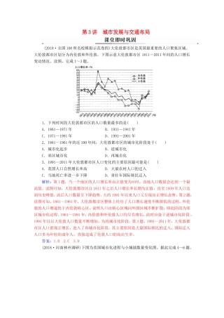 高考地理二轮复习 第一部分 专题三 人类活动 第3讲 城市发展与交通布局课堂即时巩固-人教版高三地理试题