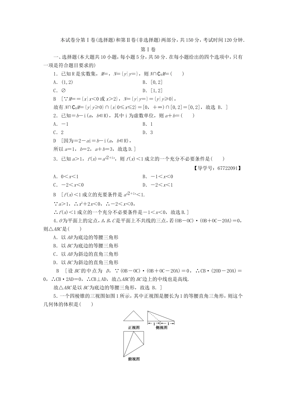 高考数学二轮专题复习与策略 仿真冲刺卷2 理-人教版高三数学试题_第1页