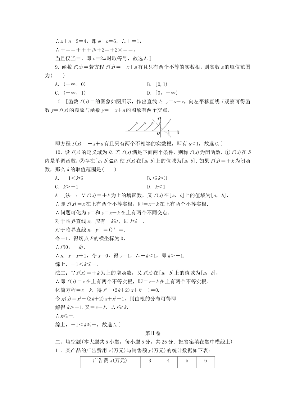 高考数学二轮专题复习与策略 仿真冲刺卷2 理-人教版高三数学试题_第3页